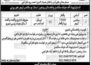 Latest Pakistan Rangers Jobs February 2025