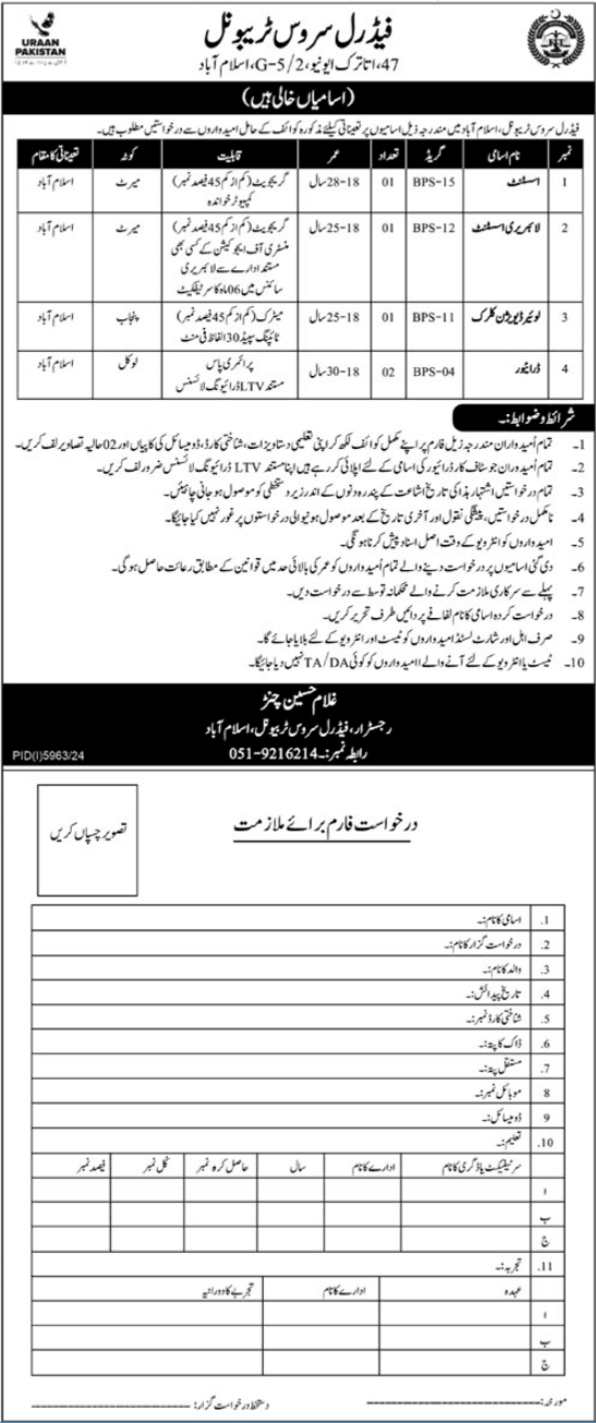 Federal Service Tribunal FST Islamabad Jobs 2025