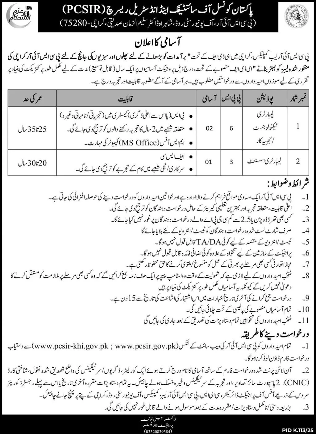 PCSIR Job Vacancies 2025 Advertisement